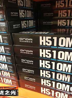 全新昂达H510M/H610M/B660-VH4白色主板--议价商品