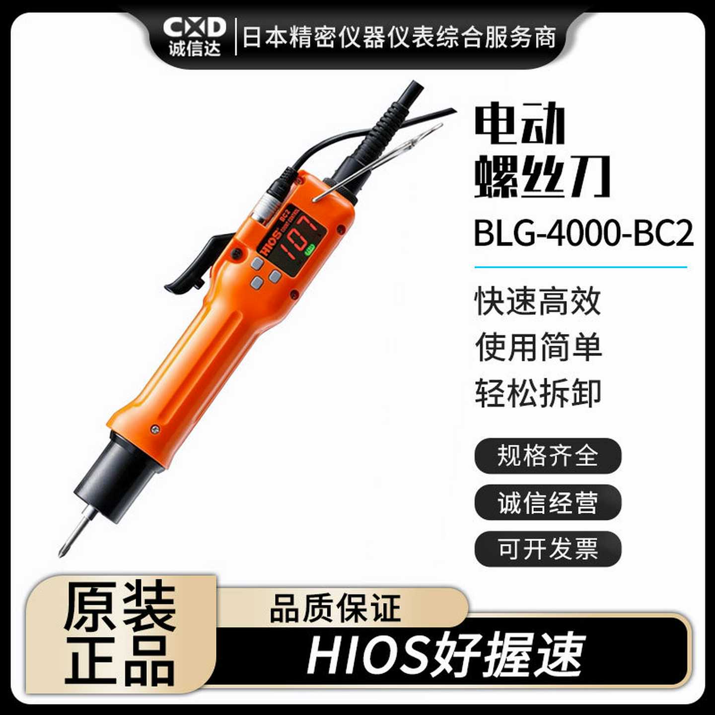 全新日本HIOS好握速BLG-5000-BC2H5BLG-4000-BC2-bLTH4螺丝刀