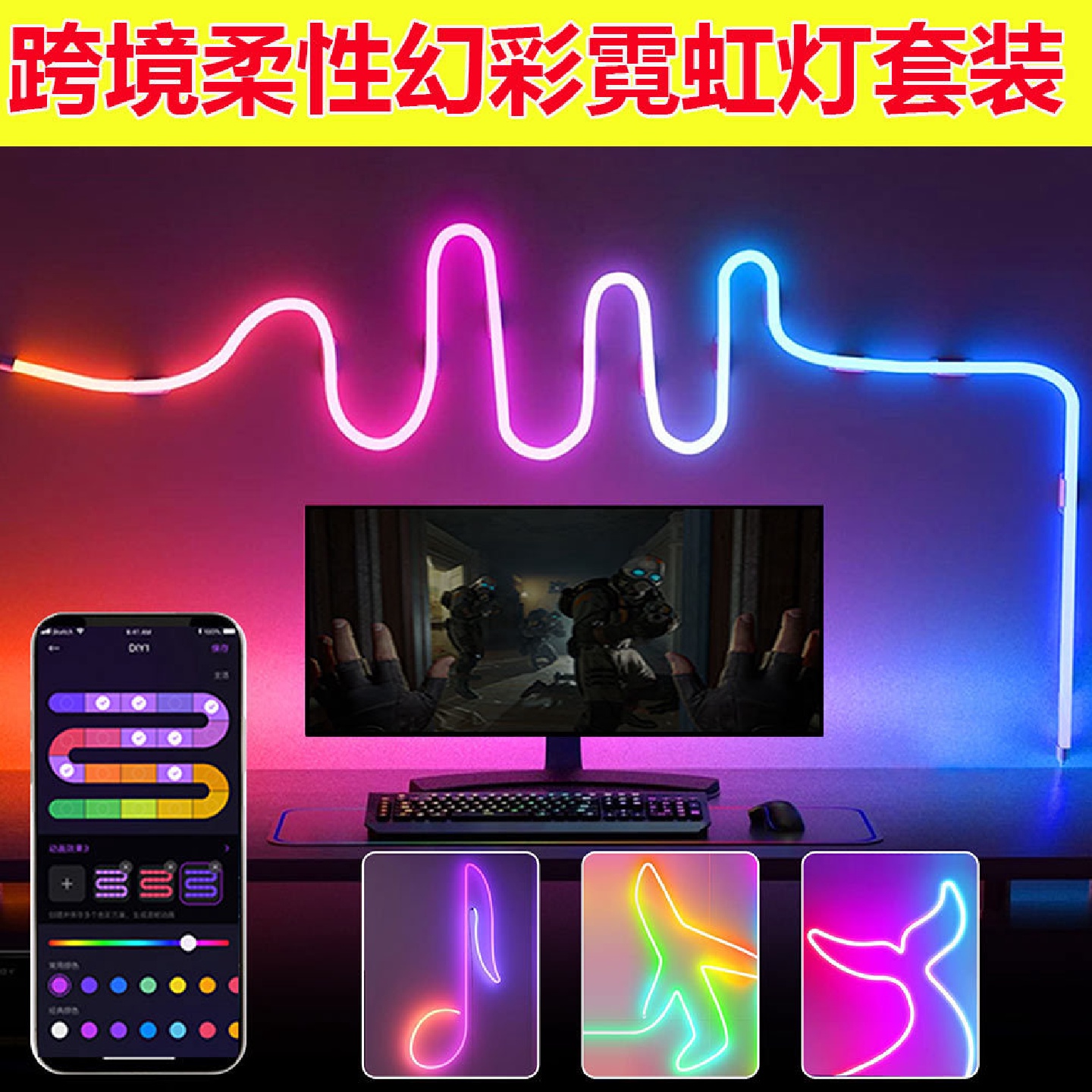 亚马逊爆款RGB幻彩声控灯带套装led霓虹灯蓝牙套装柔性灯条套装