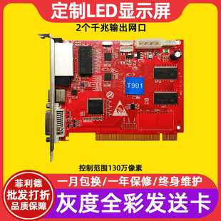 T901全彩电子屏广告屏控制卡室内led显示屏大屏幕发送卡 灰度HD