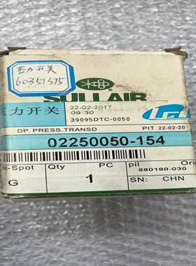 02250050-154寿力空压机压力开关DPPRESS--议价商品