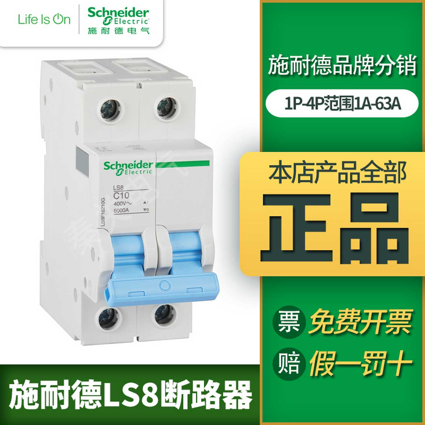 议价-施耐德经济型家用空气开关LS8小型断路器1P2P3P4P1pn空开1