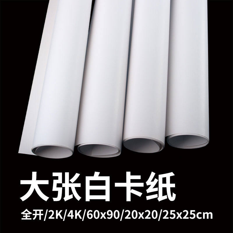 全开铜版白卡纸4K8k手抄报学生儿童美术绘画硬卡纸2K光面哑面