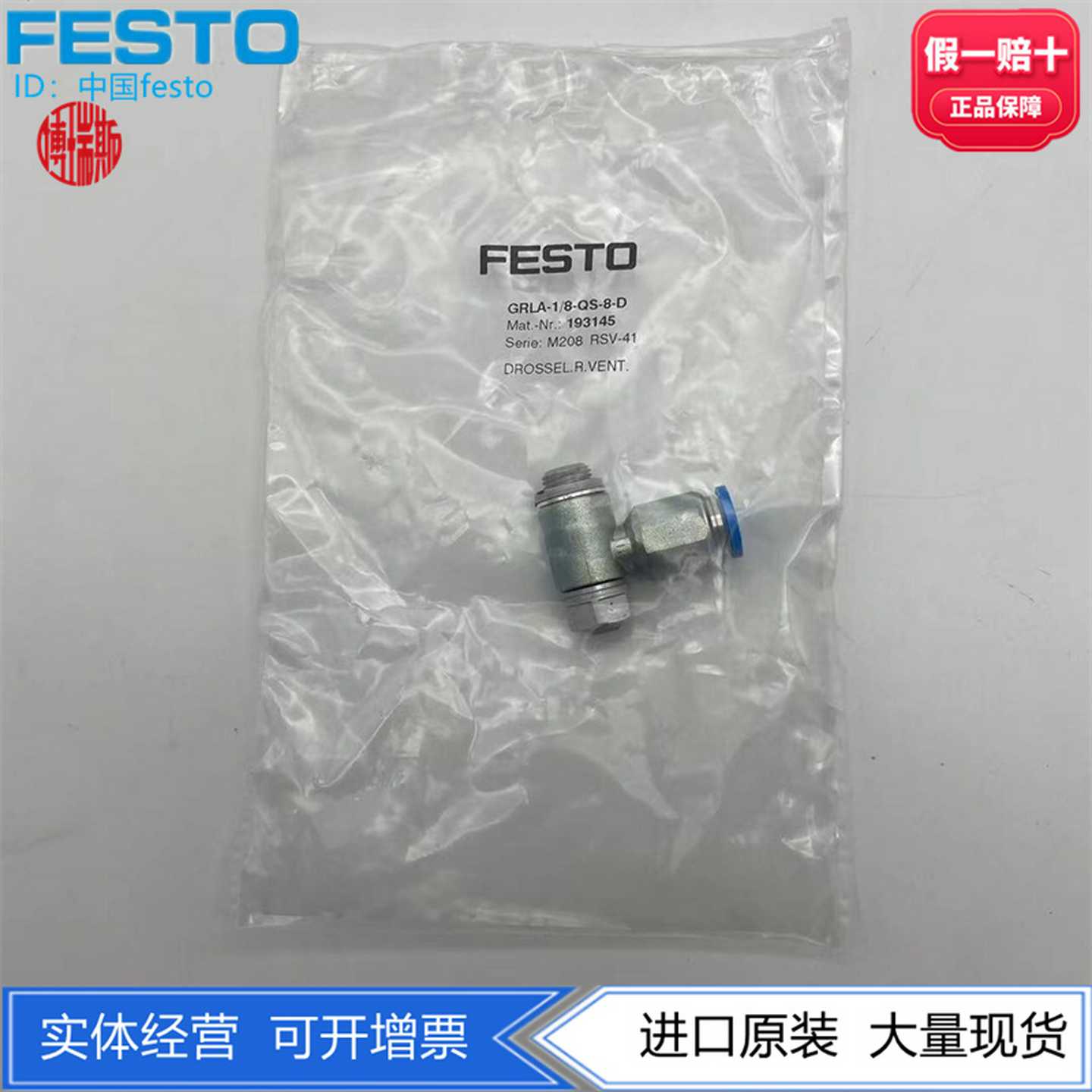 FESTO费斯托G1/8螺纹转QS8金属节流阀GRLA-1/8-QS-8-D193145正品