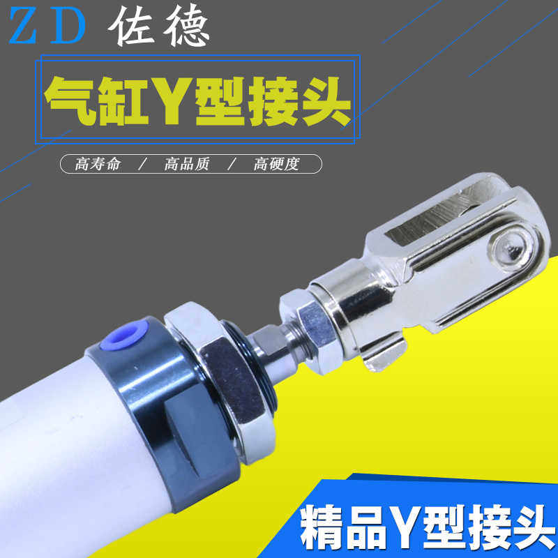 气缸卡扣式Y型接头配件SC/MAL镀镍Y/U型M4M5M6M8M10附件M12M16M