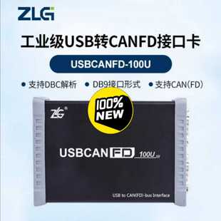 ZLG周立功USBCANFD-100U/USBCANF--议价商品