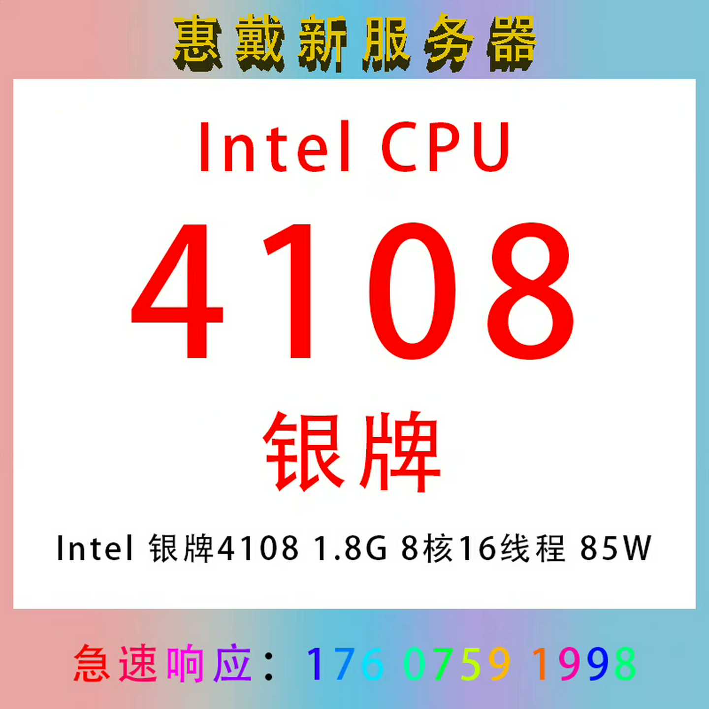 议价牌41081.88核16线程85适用
