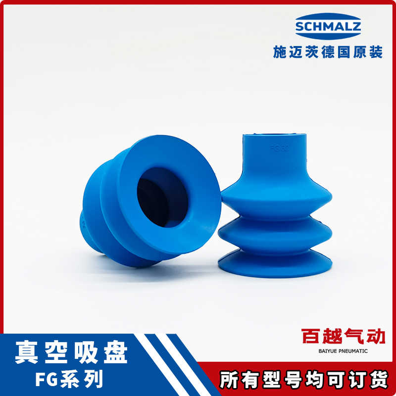 真空吸盘FG 14 25 7 32 42 52 62 88 12机械手吸嘴SCHMALZ施
