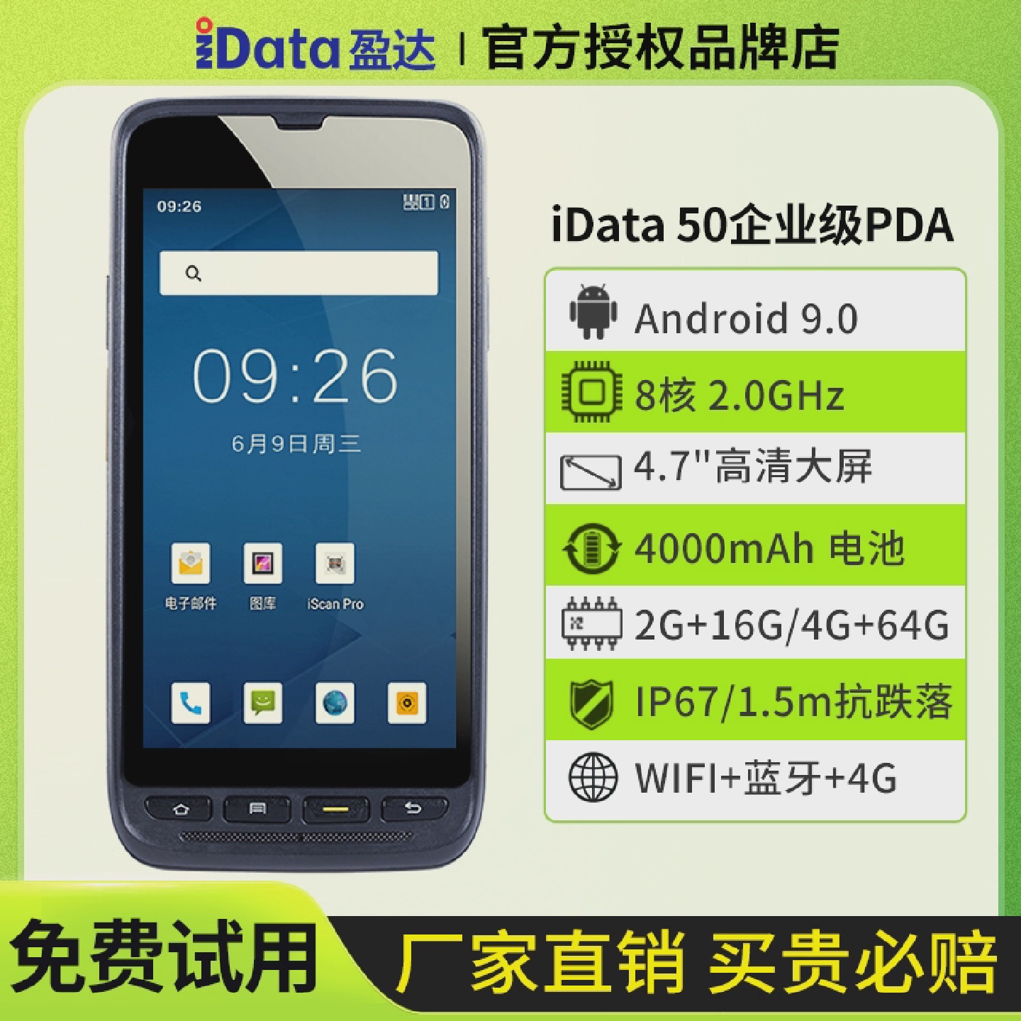 iData50P/70手持终端PDA无线出入库盘点安卓数据采集器ERP仓储WMS