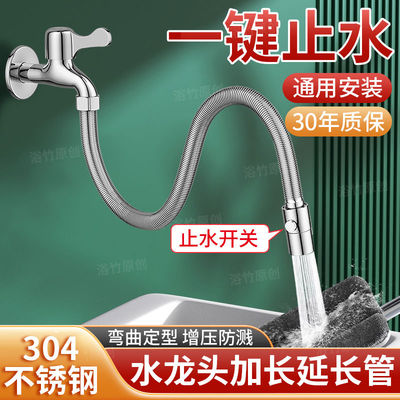 不锈钢水龙头延长管增压冲洗定型能万向防溅通用水软管加长延