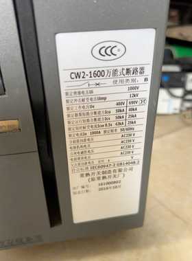 议价常熟式断路器2-1600.0，成色如图，20