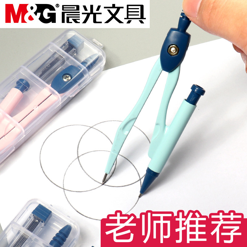 晨光金属圆规专业绘图画图工具套装切圆器分规机械制图作图大
