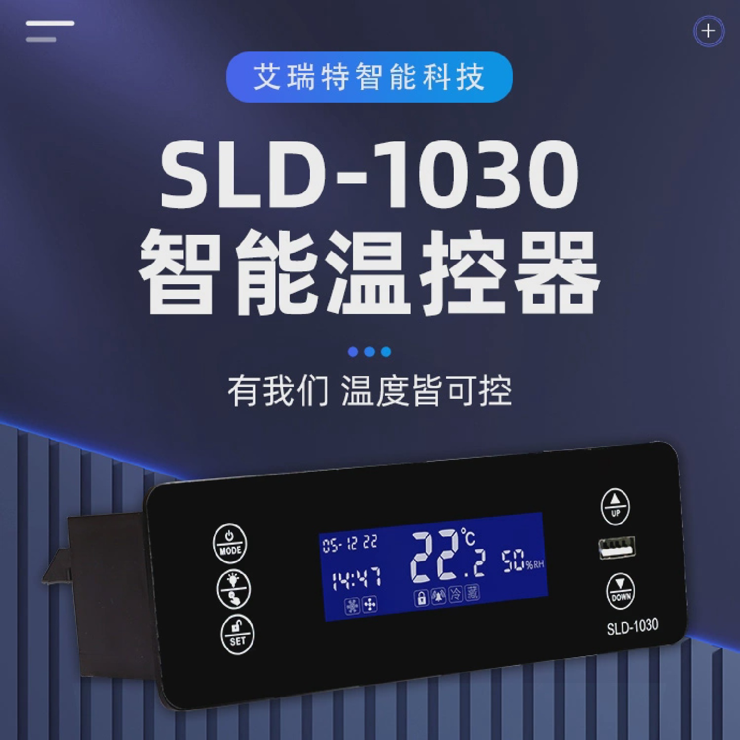 赛璐德SLD-1030液晶屏药品柜风幕柜电子智能高精度数显原装温控仪