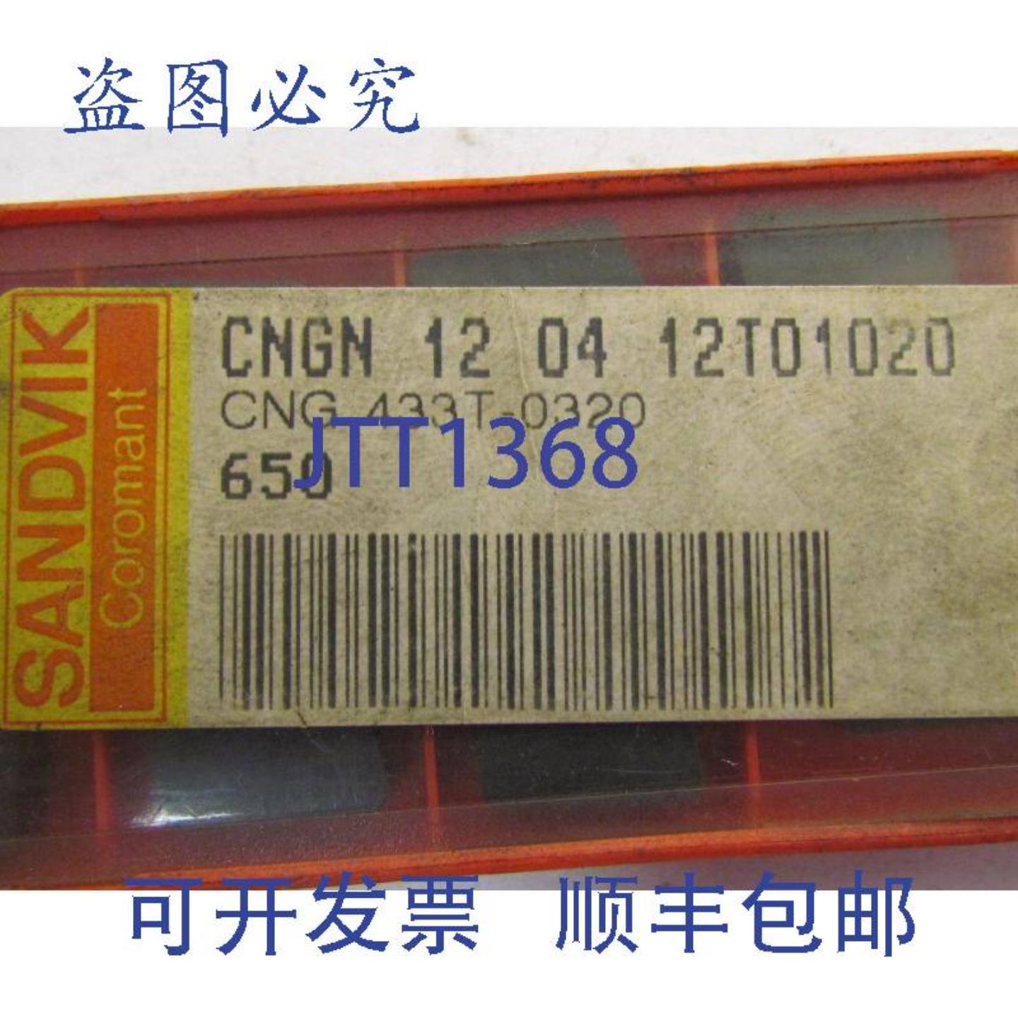供应山特维克CNGN120412T01020CNG433T-0320车削BLADE650级10件装