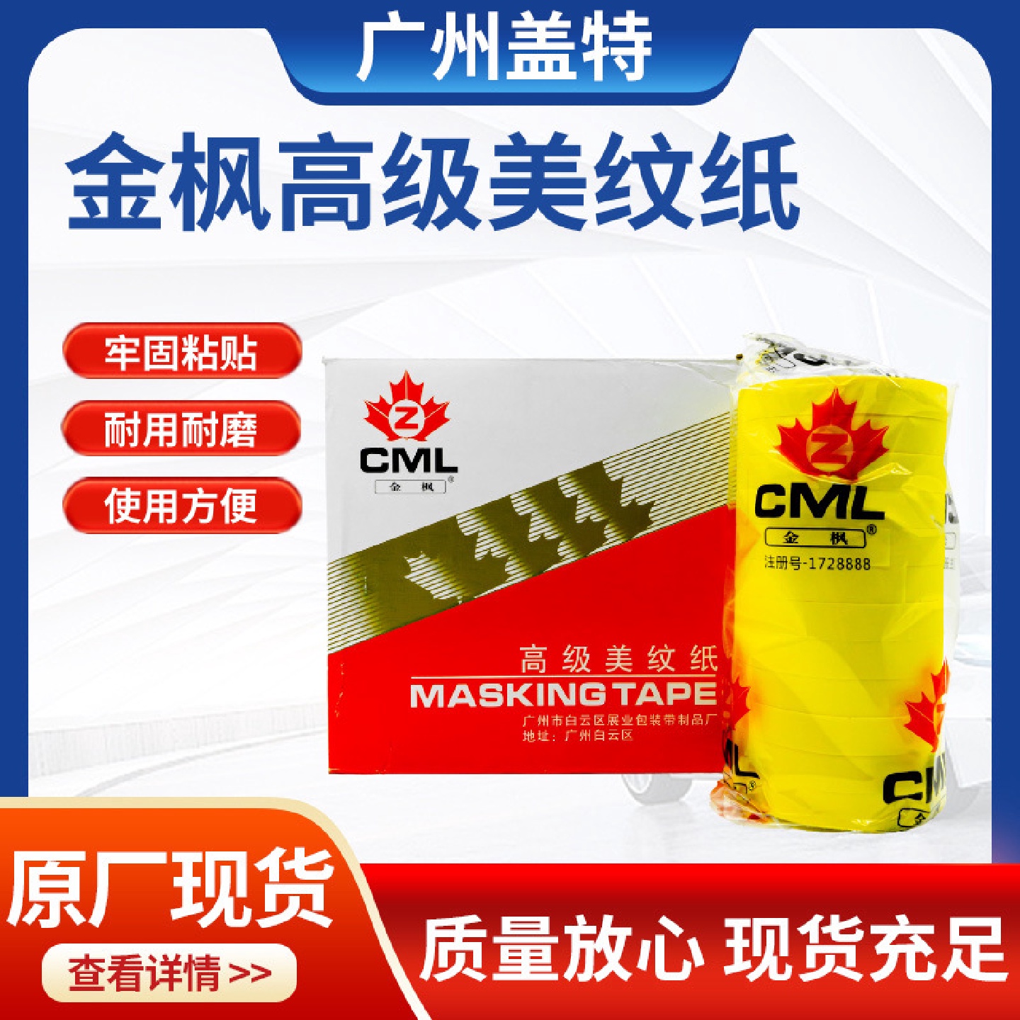 金枫美纹纸工业汽车工艺背胶喷漆美缝胶带耐用耐磨辅助工具