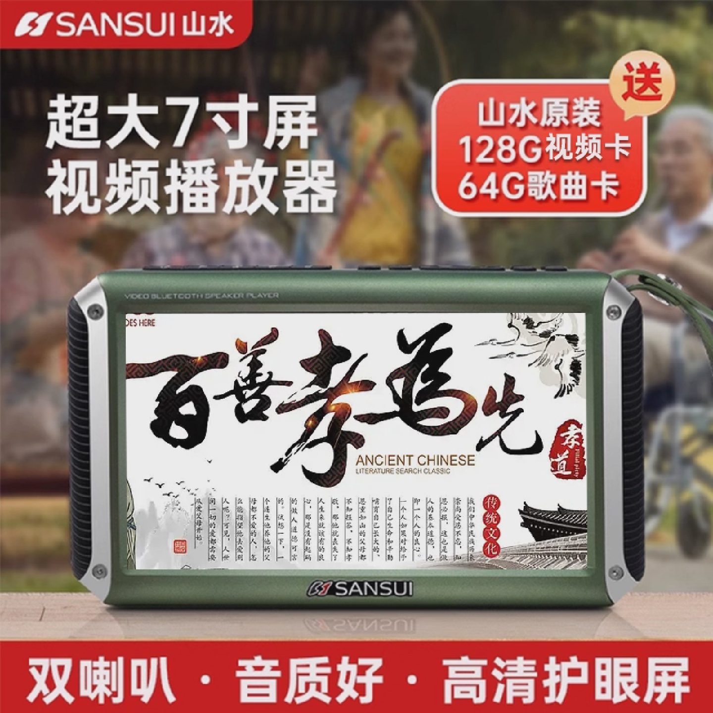 山水新款F55高清影音播放器收音机老人专用可携式老年唱戏看戏机F