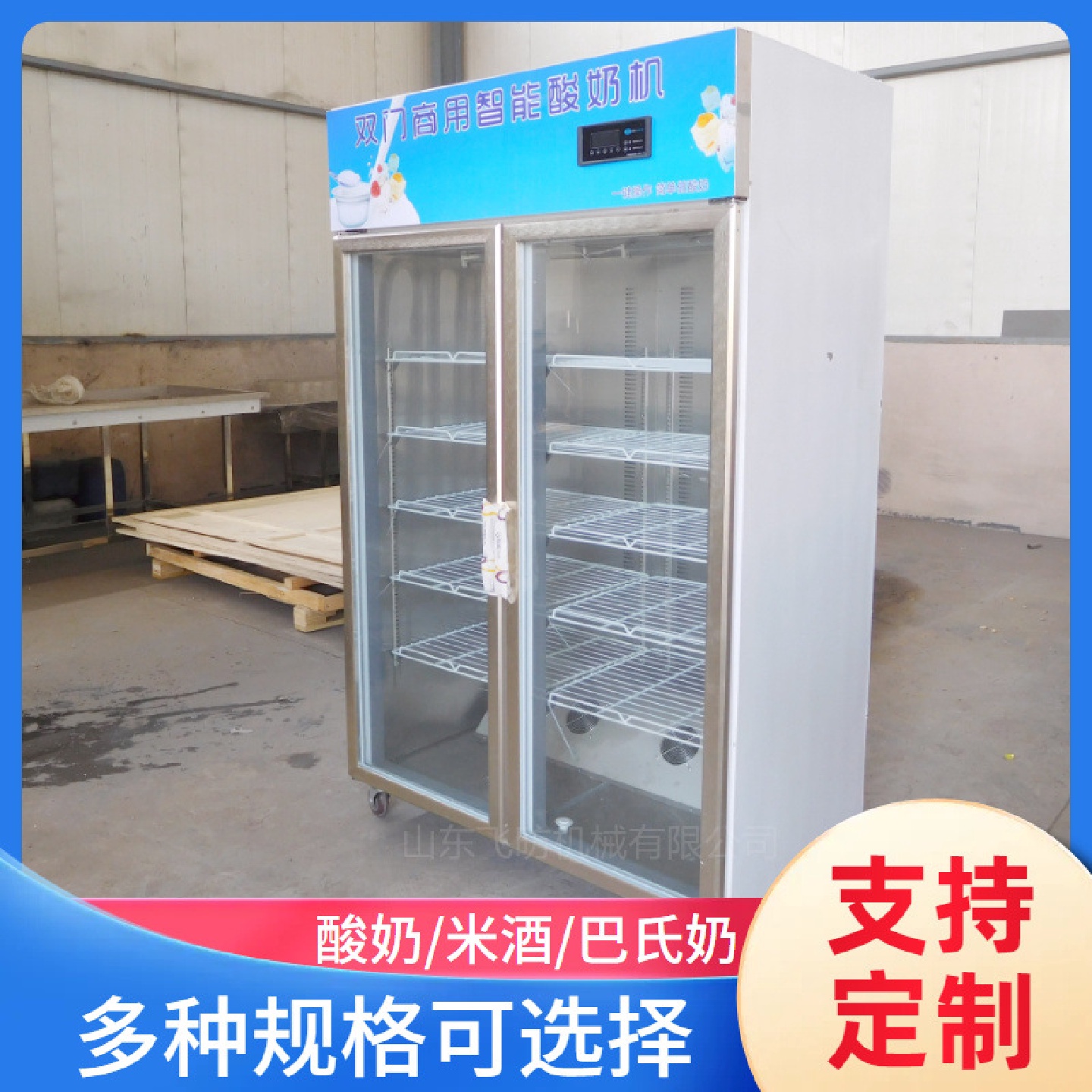 奶吧商用酸奶机酸奶机商用全自动发酵灭菌发酵箱酸奶发酵设备
