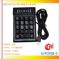 辰明CMD101U讀卡器USB接口數(shù)字機(jī)械小鍵盤ID卡門禁讀卡器