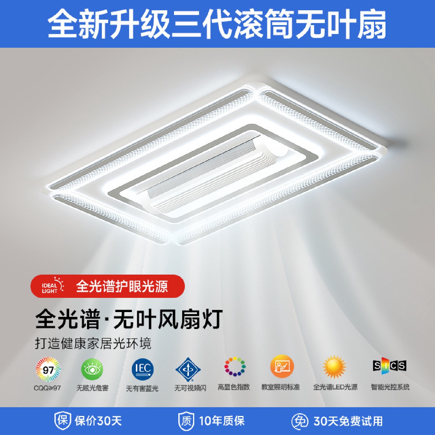 无叶风扇灯极简卧室吸顶风扇灯风力现代简约客厅灯具全屋套餐
