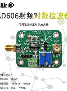 **ad606模块 对数检波器 80dB解调对数放大器 低功耗 可调限幅*