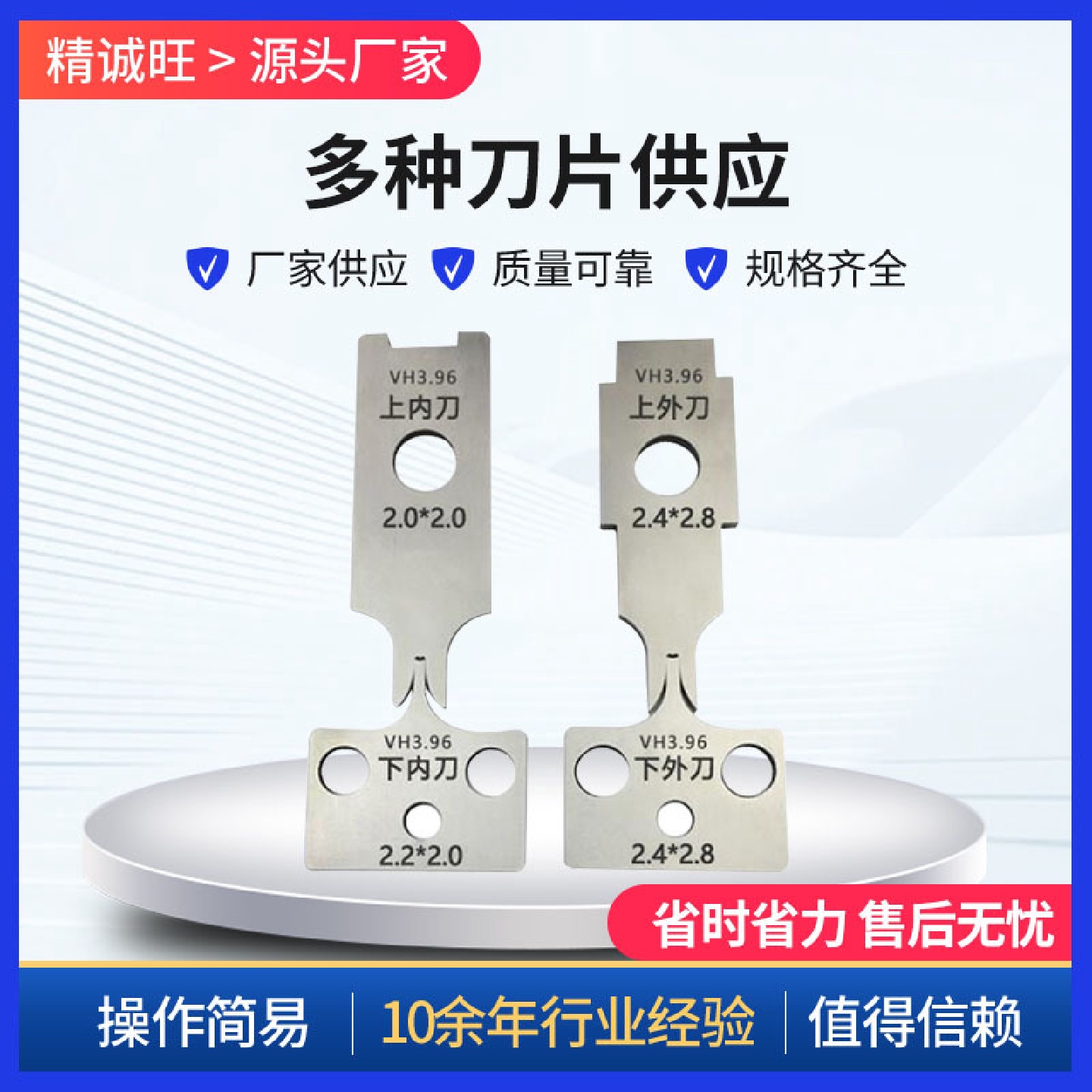 多种型号OTP端子机剥线机平刀片自动端子机双刀片白钢钨钢刀片