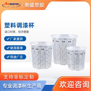 透明调漆杯带刻度搅拌杯汽车油漆耐溶剂涂料喷漆辅料一次性量杯