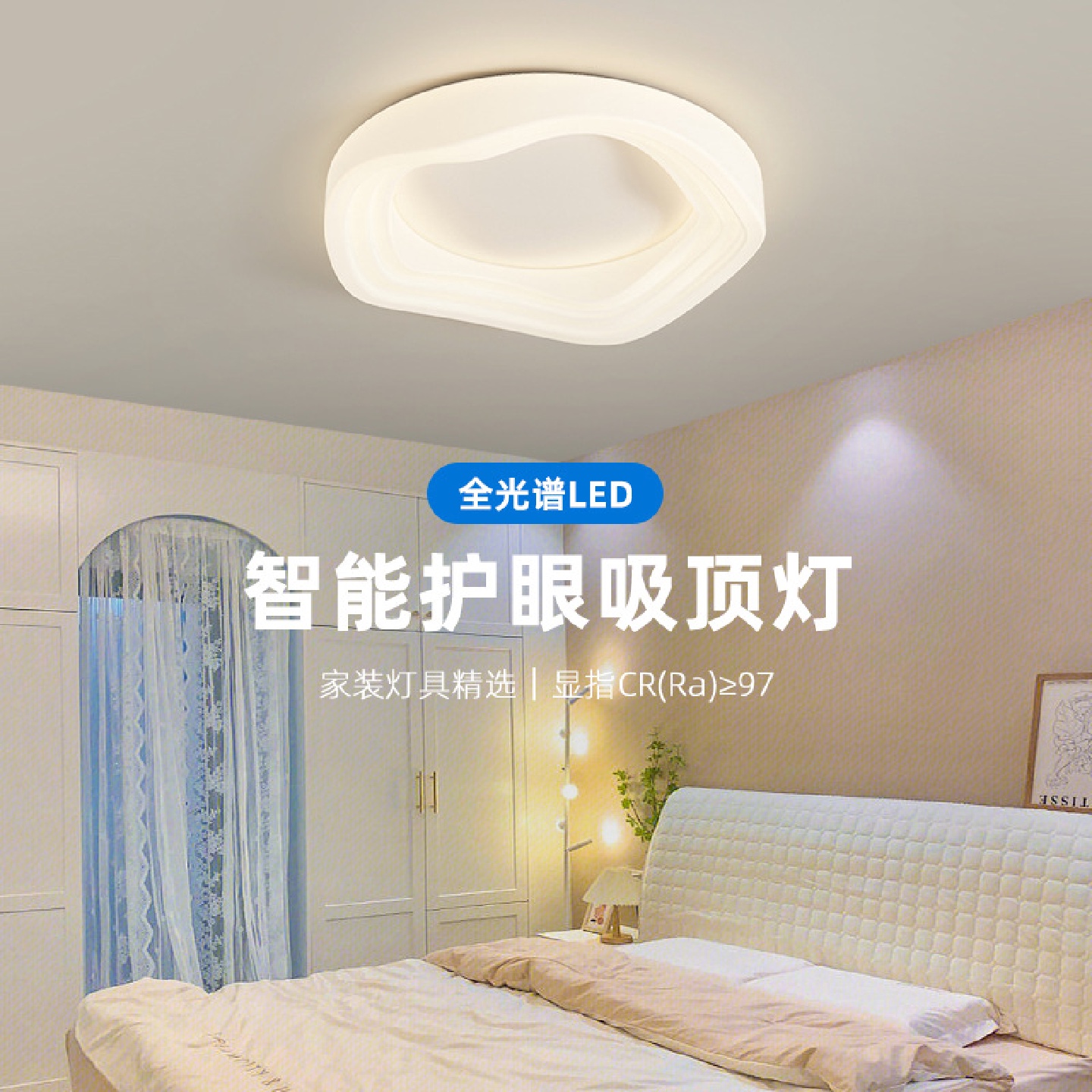博泳曲奇全光谱吸顶灯主卧室灯现代简约奶油风护眼儿童房灯具