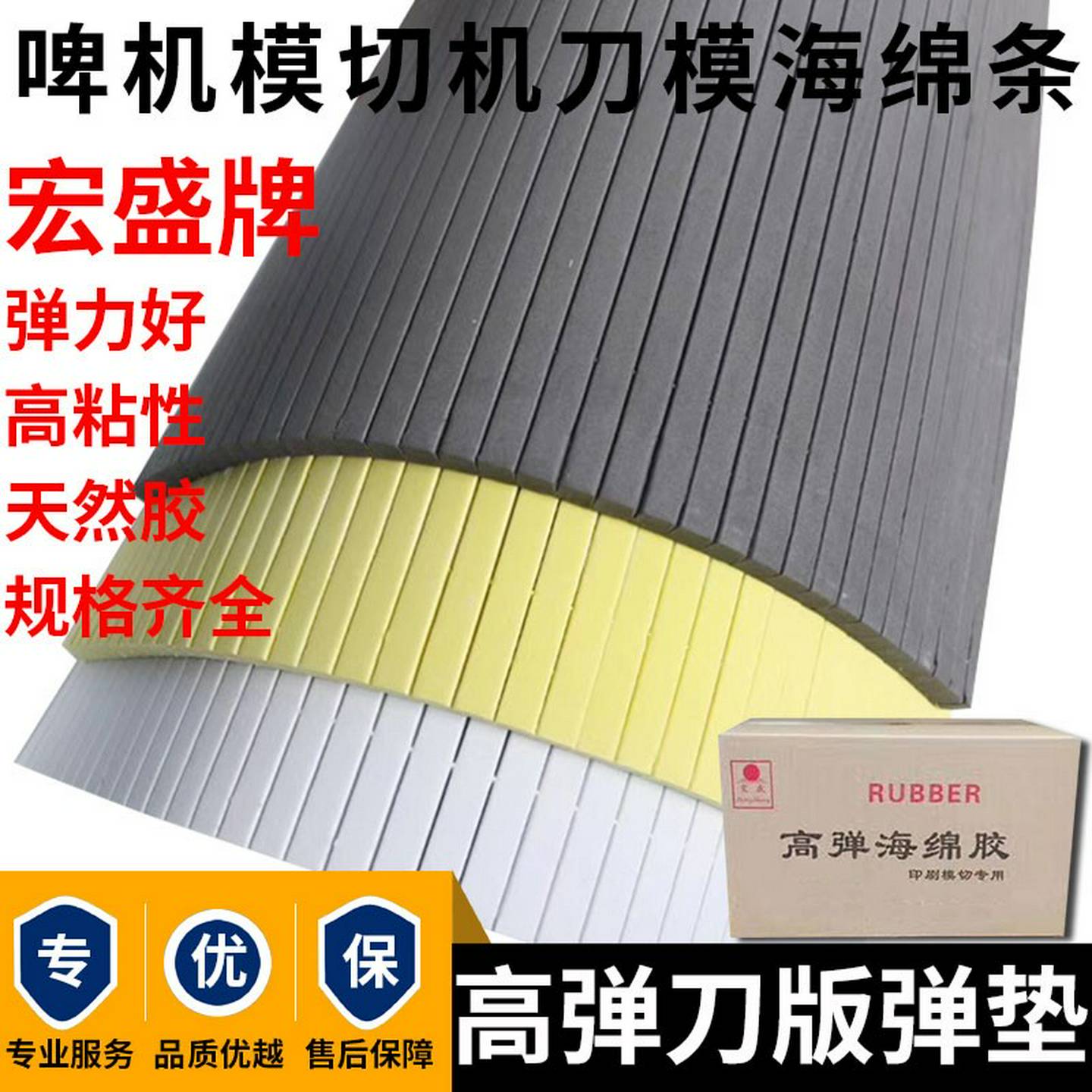 议价-山东宏盛刀版弹垫h模切机刀模弹垫压痕机刀模弹力胶啤机5