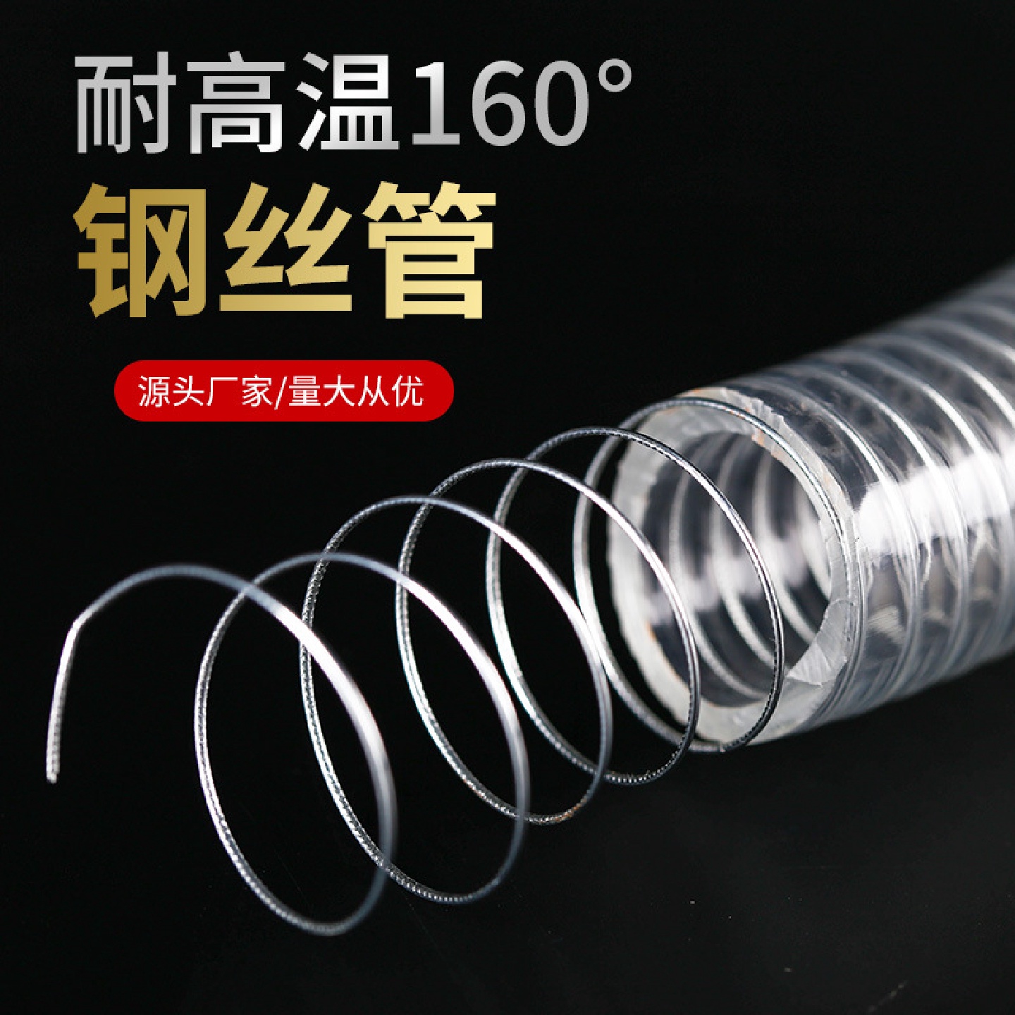 现货pvc耐高温160加厚透明钢丝软管耐磨耐高温抽吸热料化工用管