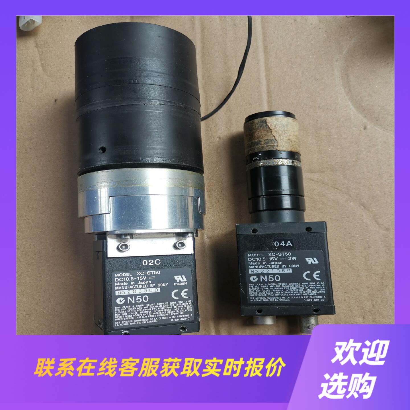 XC-ST50拍前询价下单