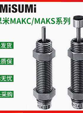 米思米MAKS缓冲器MAKC040406041005100812100805ABLMH
