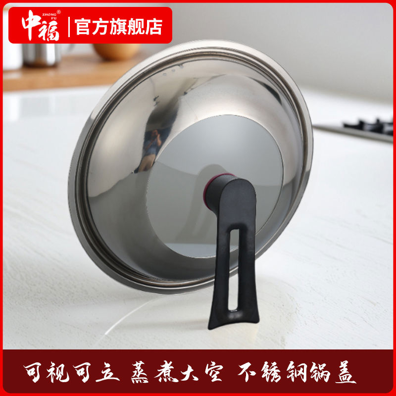 中福铸铁炒锅 不锈钢锅盖可视可立钢化玻璃锅盖加高加厚款锅盖