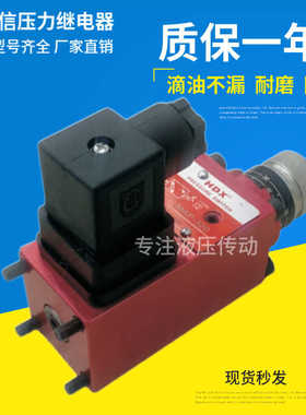 HDX海德信MAP型压力继电器MAP-40 MAP-80 MAP-160 MAP-320