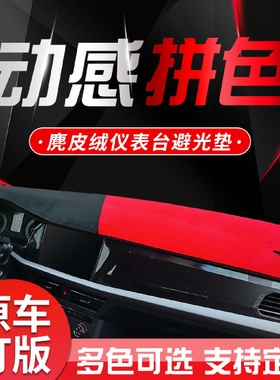 汽车仪表台防滑垫内饰改装中控台防晒遮阳遮光双拼色麂皮绒避光垫