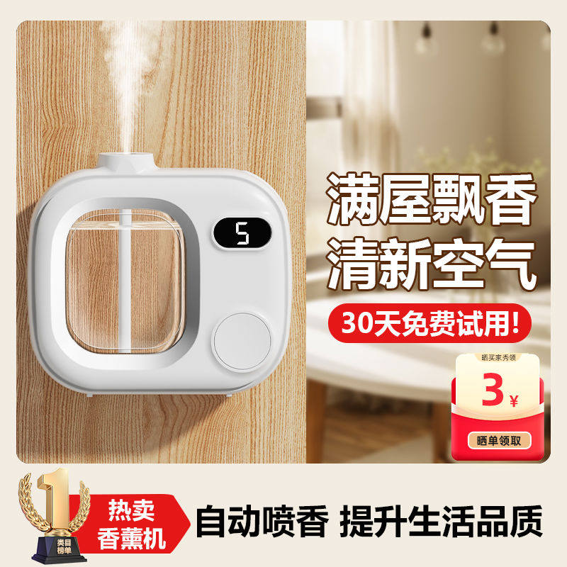 香薰机自动喷香机家用卧室香氛机扩香精油专用卫生间厕所除臭