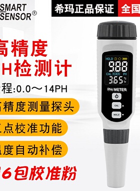 希玛（SMARTSENSOR）PH828鱼缸养殖场水质测试笔酸碱度检测仪
