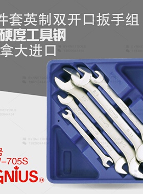天赋GENIUS工具进口5件套英制双开口扳手组双头呆扳手组OW-705S