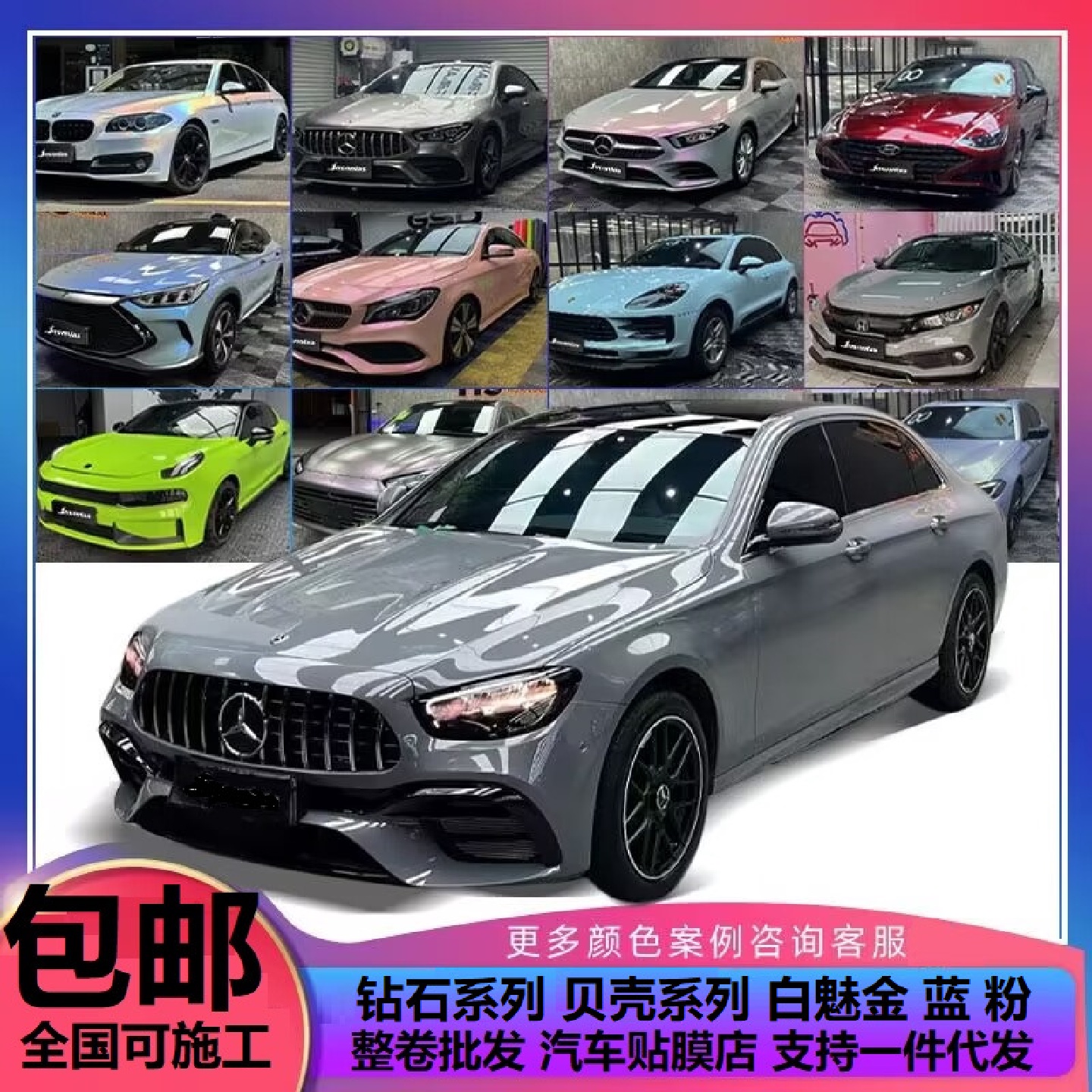 汽车改色膜全车身渐变膜钻石白变金紫蓝粉陶瓷贝壳白变车身保护膜
