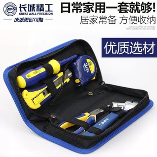 家用组合工具螺丝批物业电工基本维修工具包 长城精工工具套装