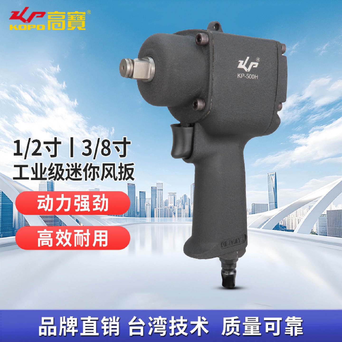 高宝气动扳手1/2寸3/8寸迷你小气动扳手工业级风扳汽修摩修气动工