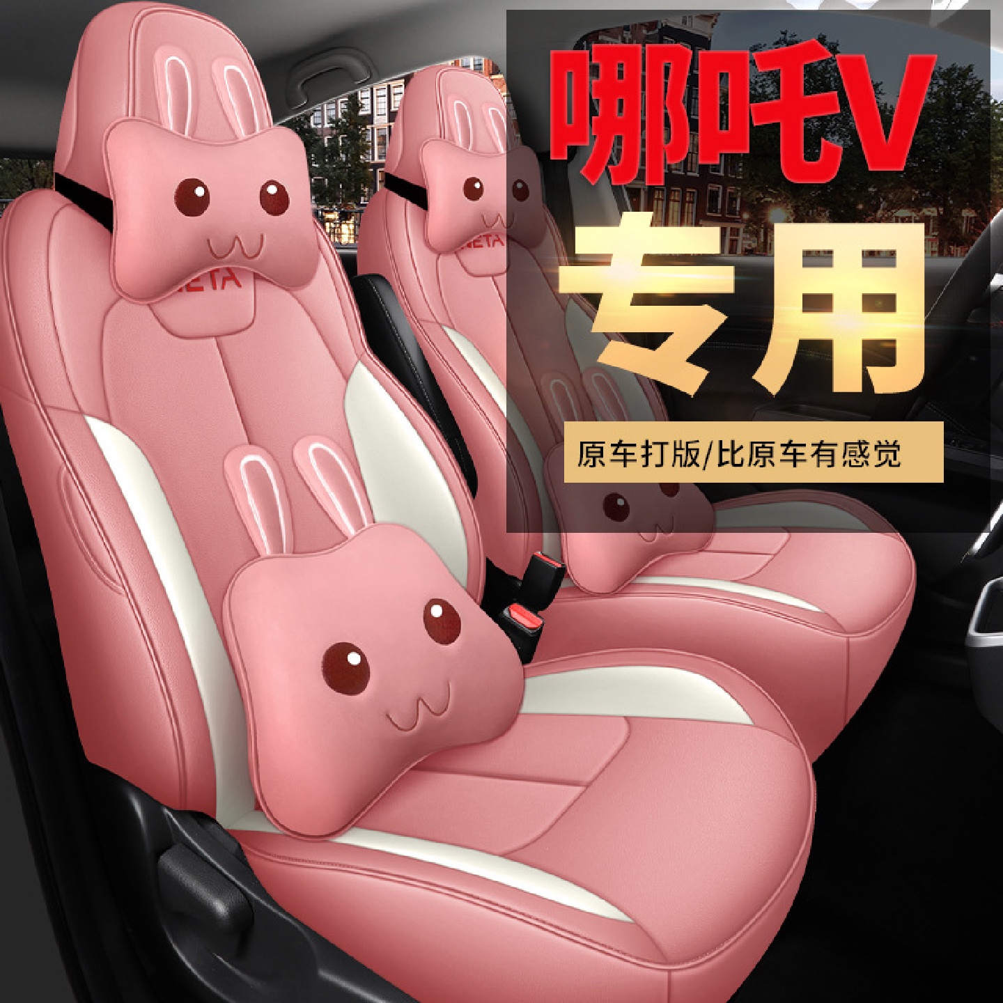 CLY长安哪吒V汽车坐垫专车专用座垫定作运动皮四季垫内饰用品座套