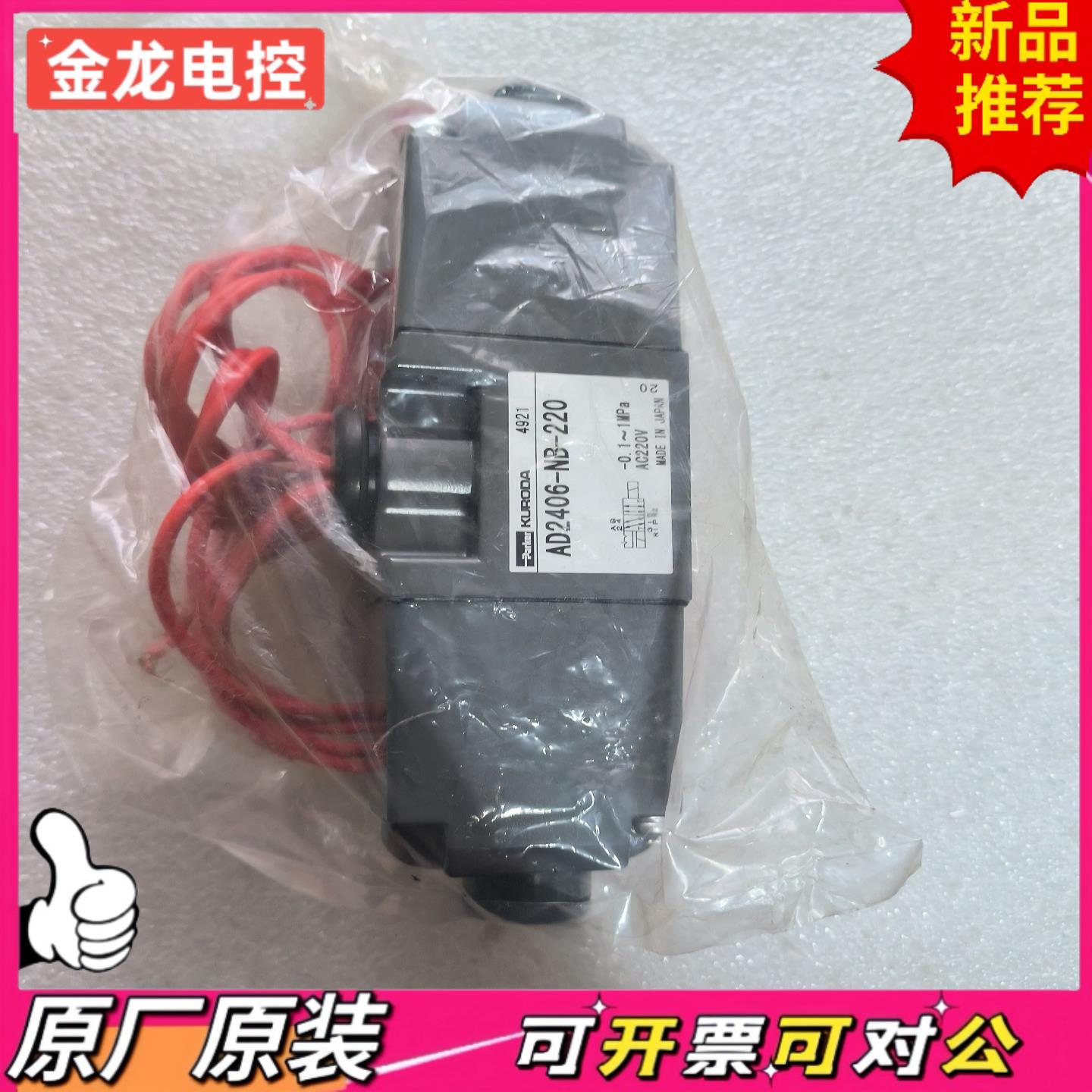 【议价JL】Parker黑田精工KURODA电磁阀AD2406-NB-2