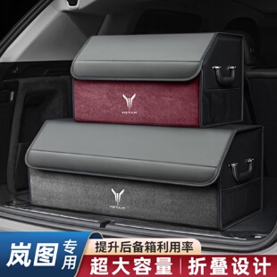 岚图FREE追光梦想家汽车后备箱收纳箱车载储物盒置物箱配件用品