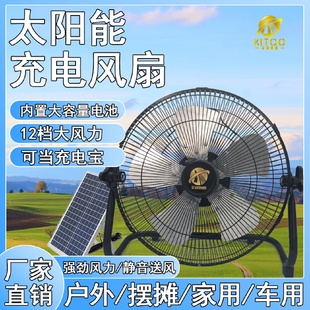 趴地扇家用落地14寸风扇露营可充电 太阳能风扇家用落地户外便携式