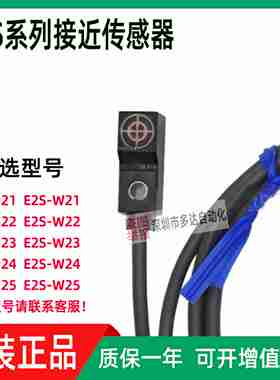 议Q价-原装接近开关E2S-Q21Q22Q23Q24Q25W2122W23W24W25