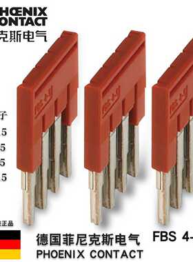 3030187插拔式桥接件FBS4-5凤凰短接条菲尼克斯四位四联红色