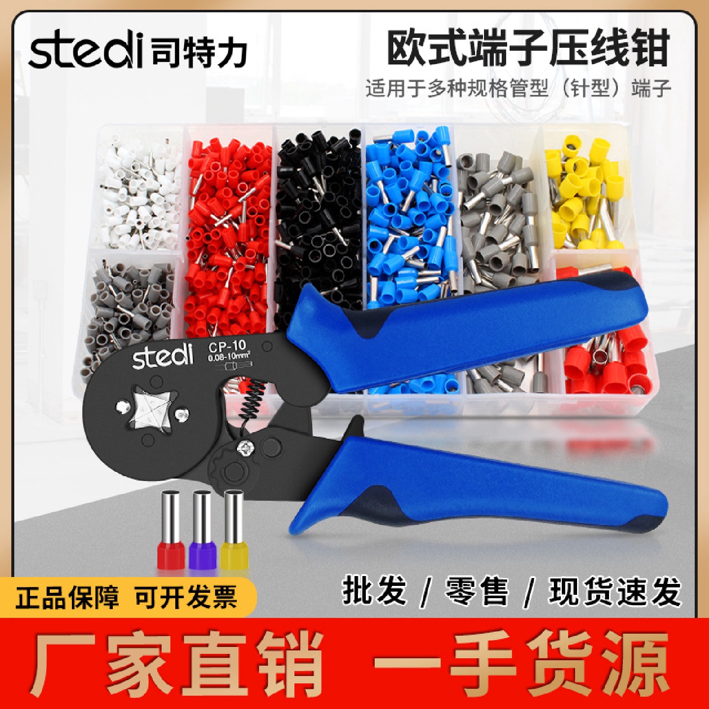 司特力欧式端子压接钳管型压线钳接线端子压接钳冷压钳套装CP-11
