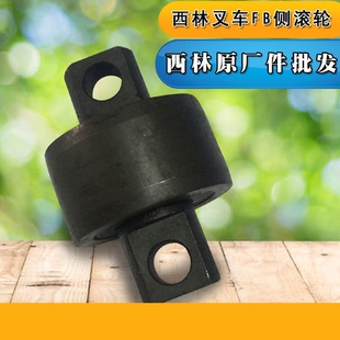 晟原厂件FB2030电动瓶叉车侧滚轮轴承配件新品 如意西林元 叉车维修