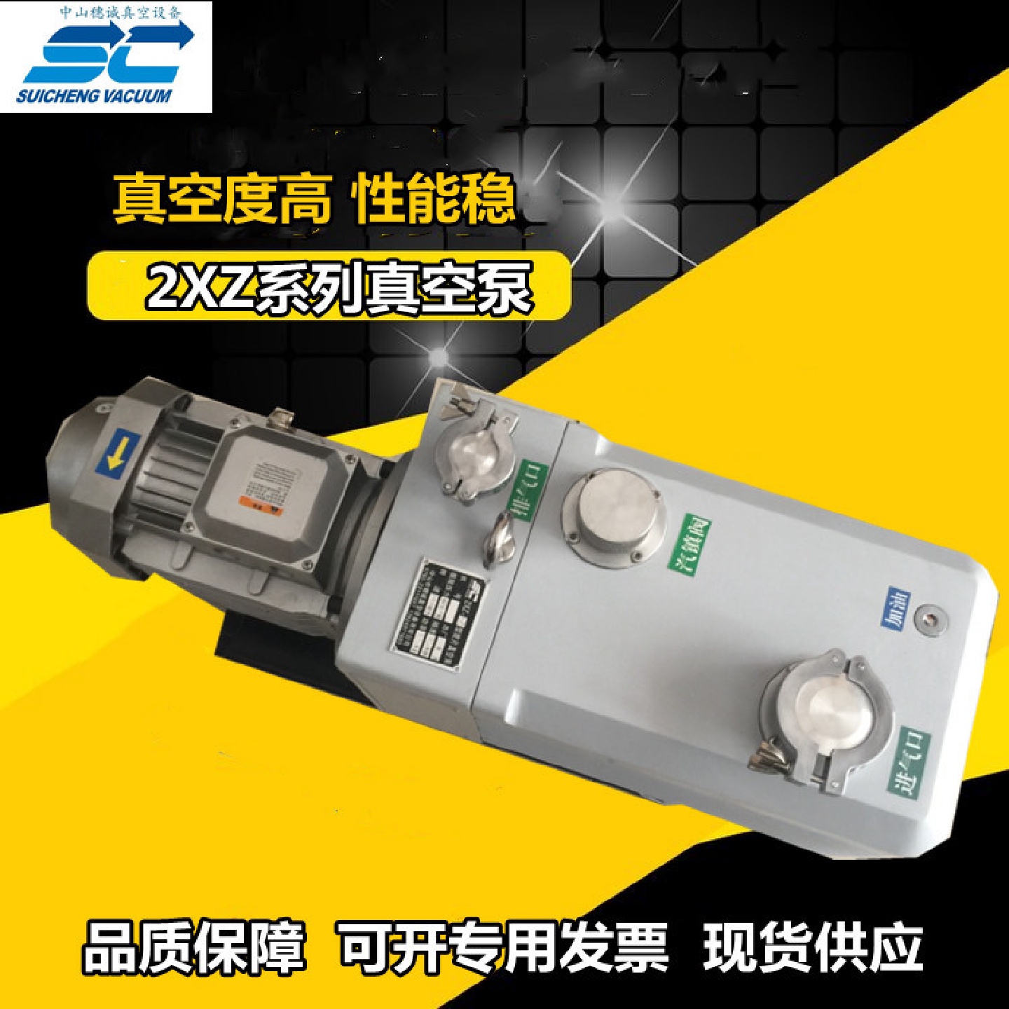 2XZ-8B直联旋片式真空泵空调厂专用穗诚真空
