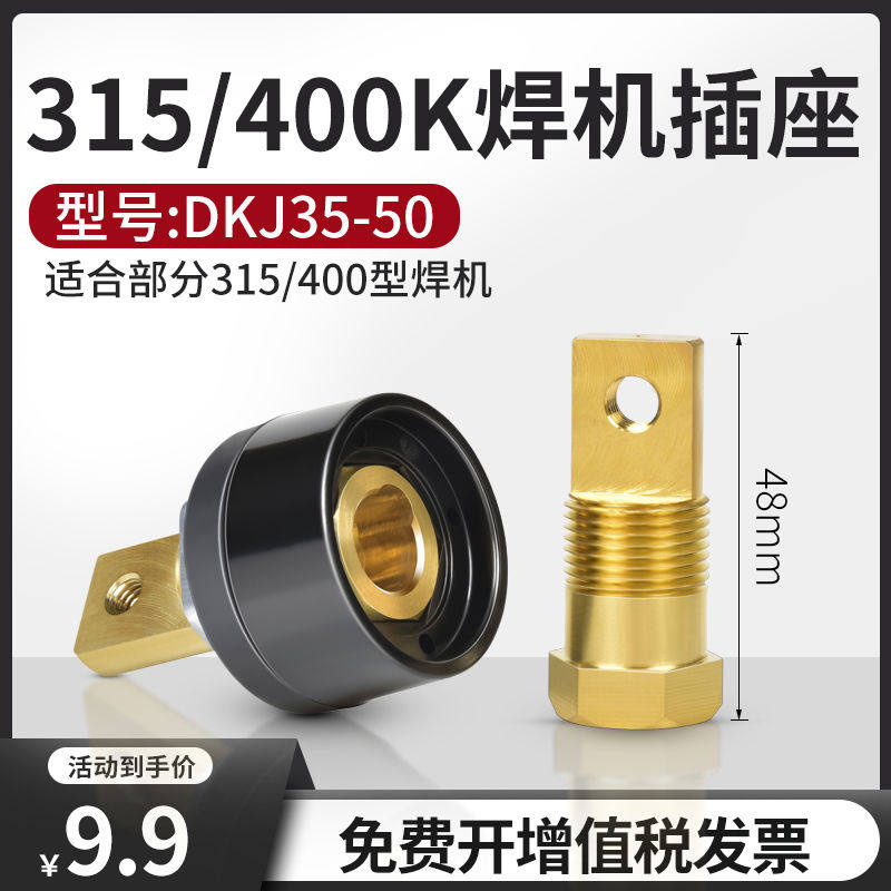 48mm电焊机后板式插座DKJ35-50快速接头普耐尔P320/420K焊机